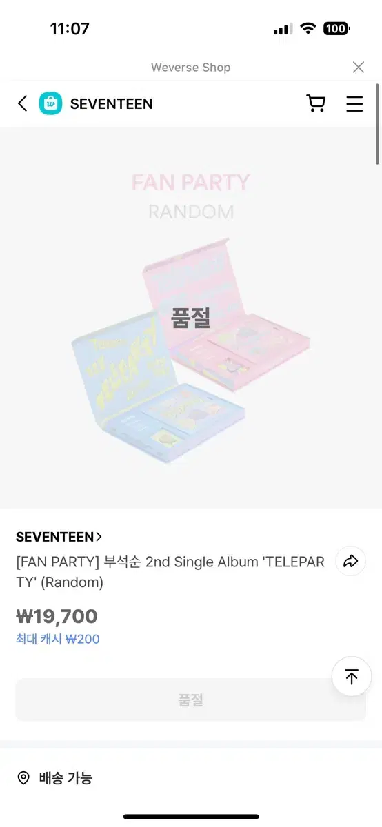 부석순 TELEPARTY 미개봉 앨범